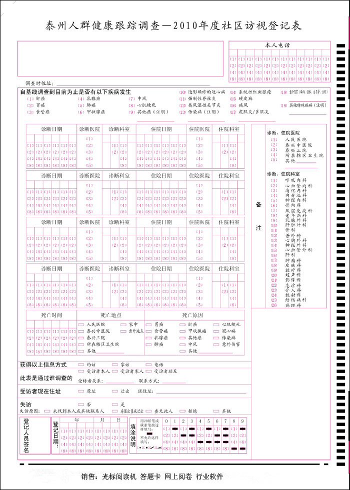 人群健康跟蹤調查.jpg